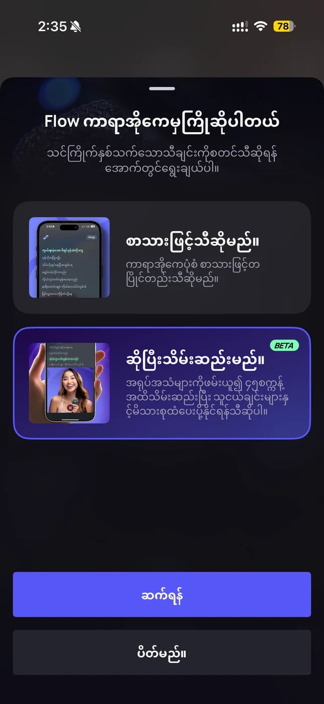 Karaoke in the Flow app