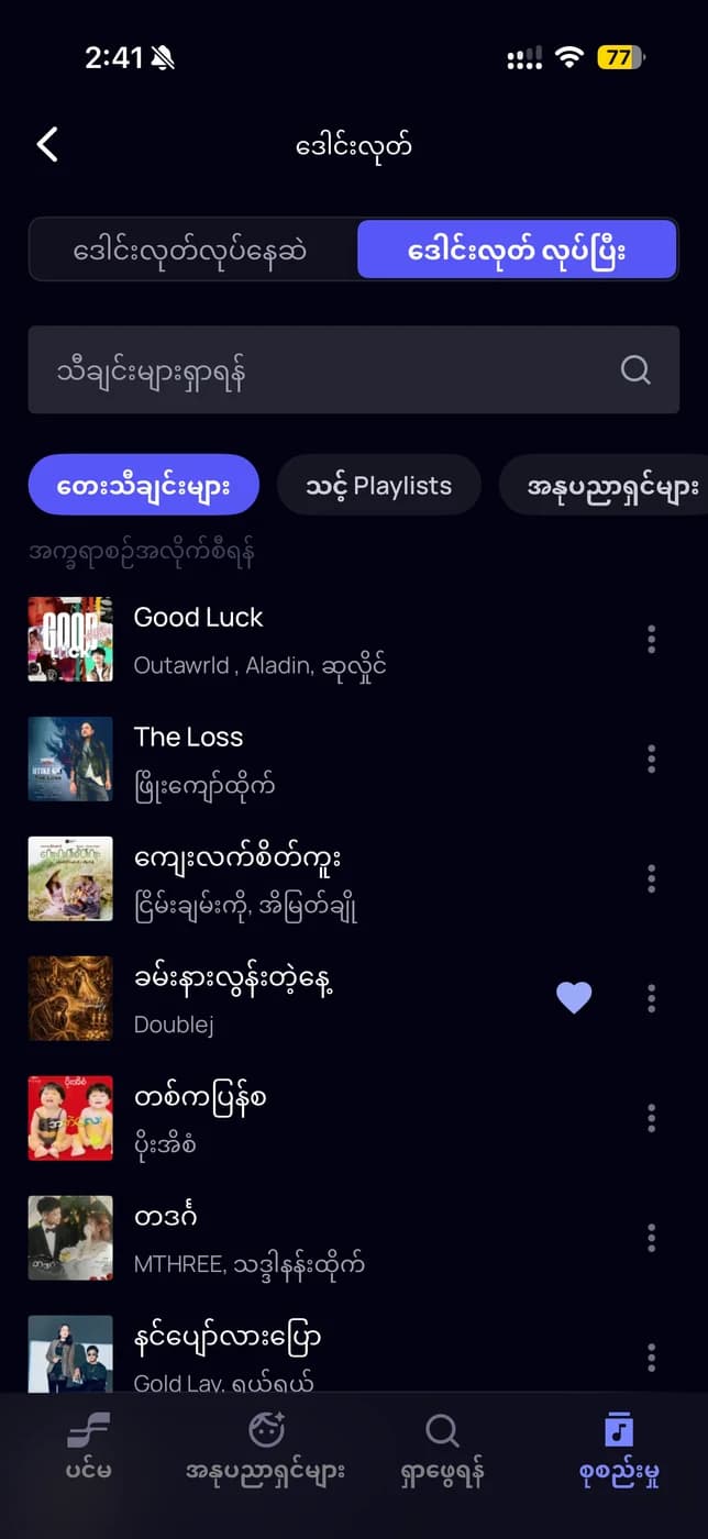 Offline listening in the Flow app