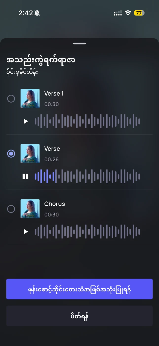 Ringtunes in the Flow app